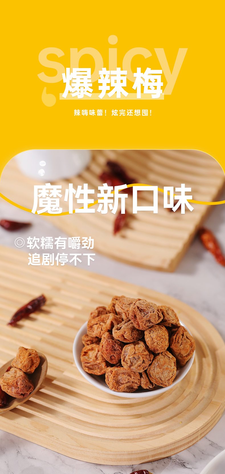 话梅干详情页_06.jpg