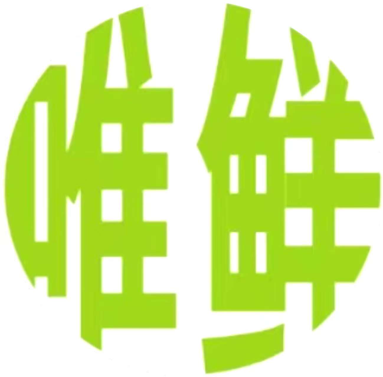 廣西唯鮮食品有限公司