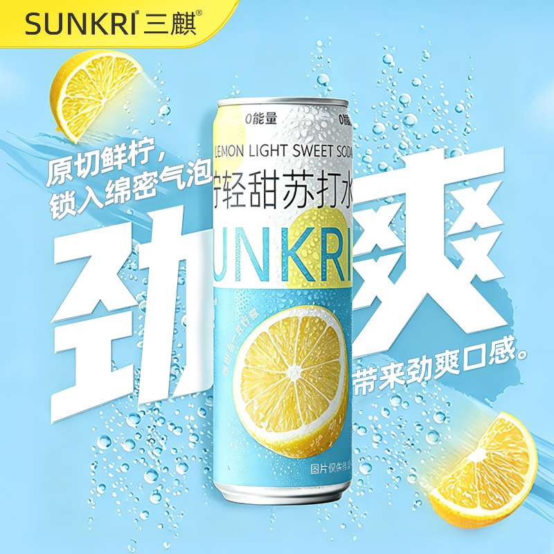鲜柠轻甜苏打水-主4.jpg