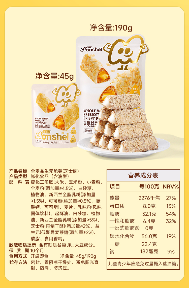 全麦益生元脆芙-新1_07.jpg