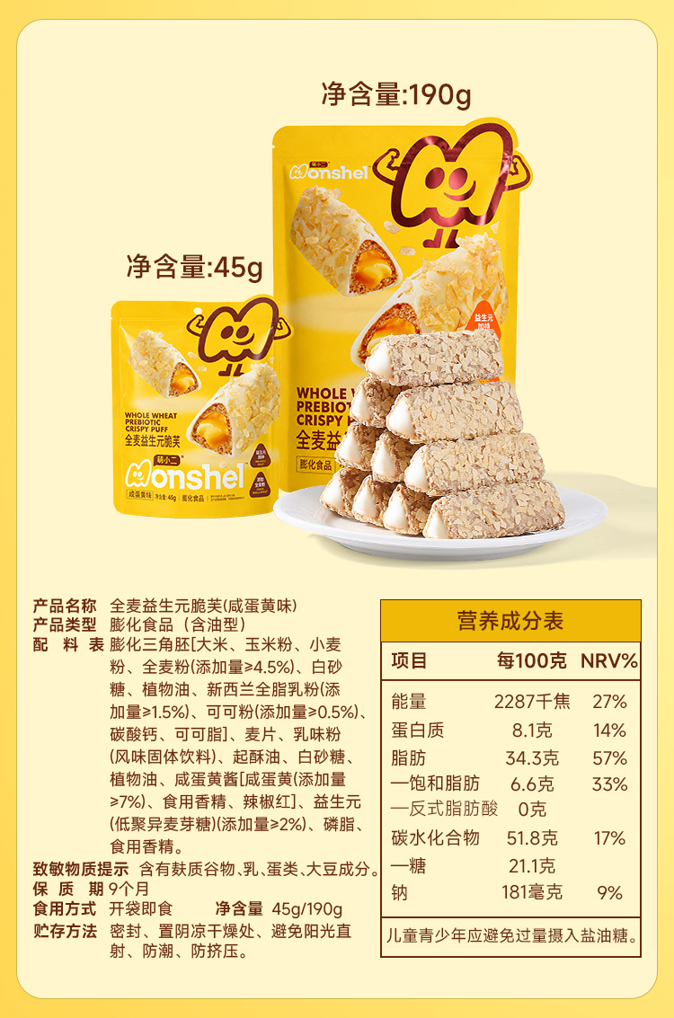 全麦益生元脆芙-新1_06.jpg