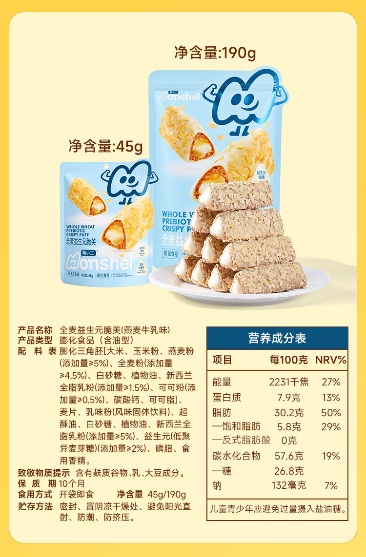 全麦益生元脆芙-新1_08.jpg