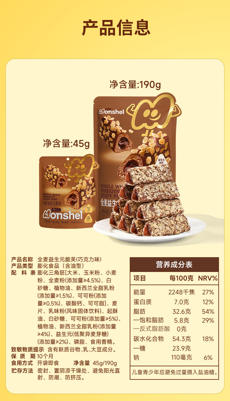 全麦益生元脆芙-新1_05.jpg