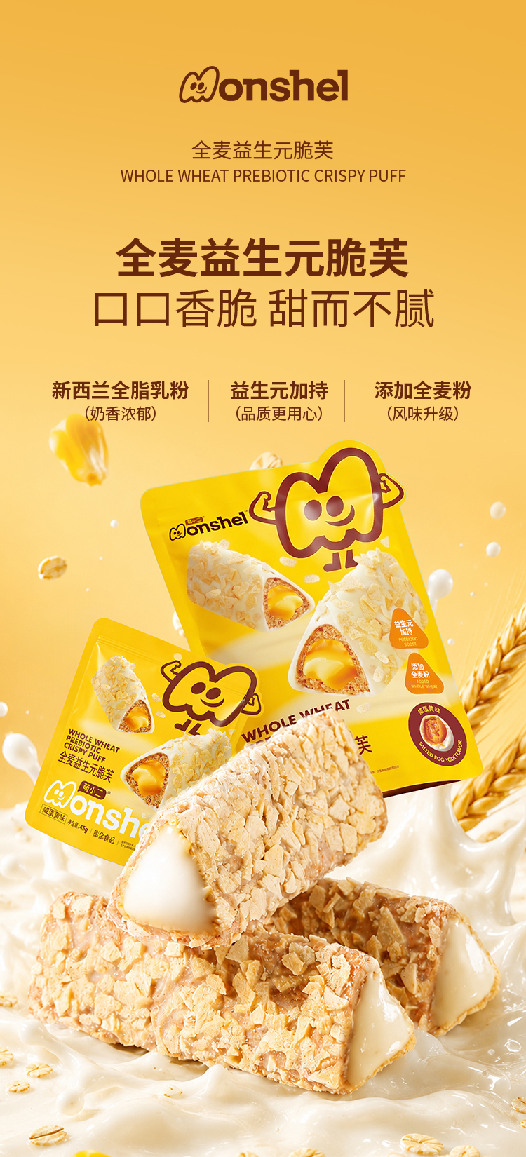 全麦益生元脆芙-新1_01.jpg