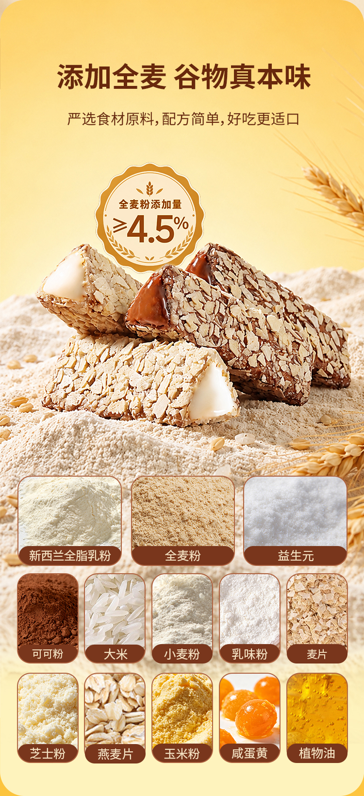 全麦益生元脆芙-新1_03.jpg