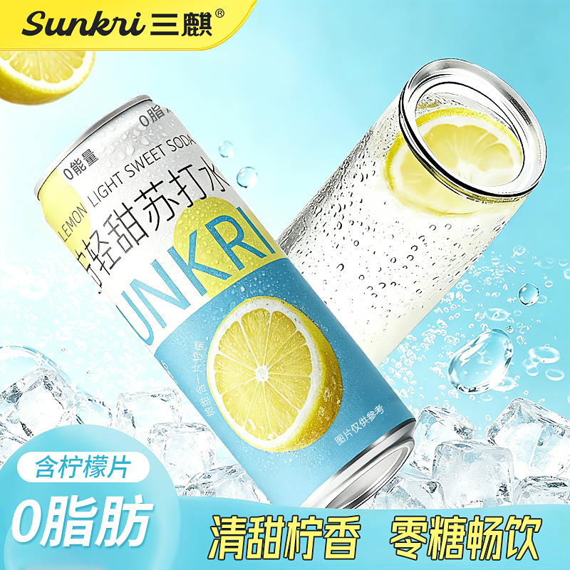 鲜柠轻甜苏打水-主2.jpg