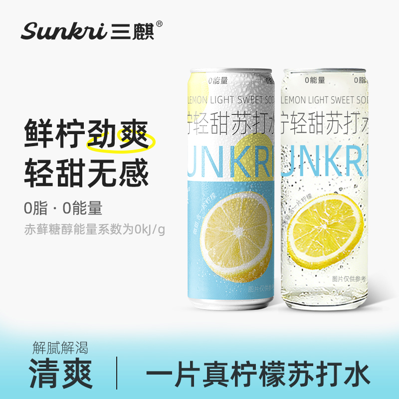 鲜柠轻甜苏打水-主1.jpg