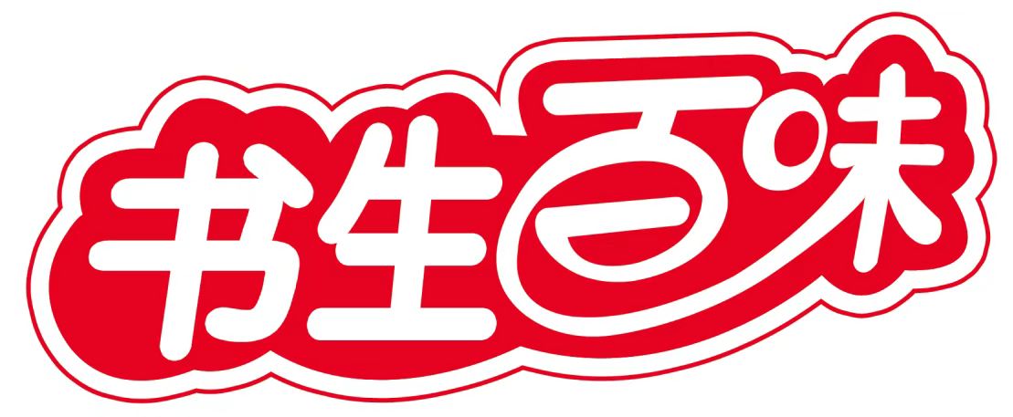 汕頭市澄海區(qū)書生百味食品有限公司
