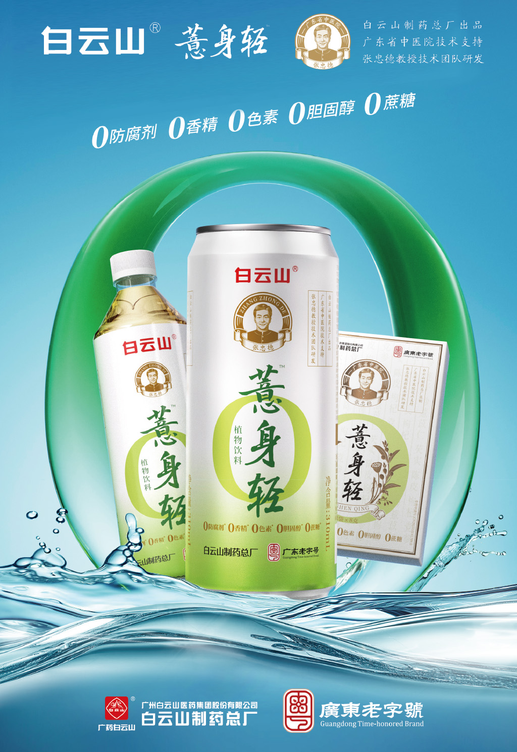 薏身輕飲料