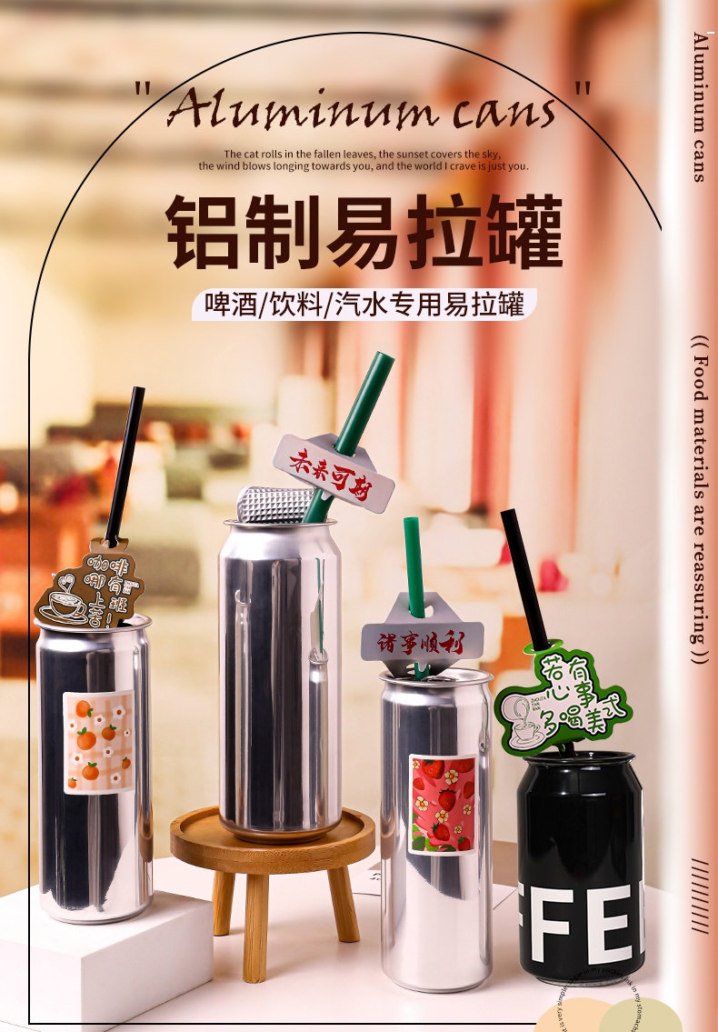 鋁制易拉罐詳情_(kāi)01.jpg