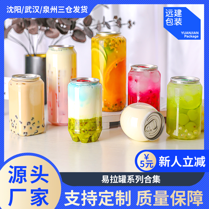 PET易拉罐