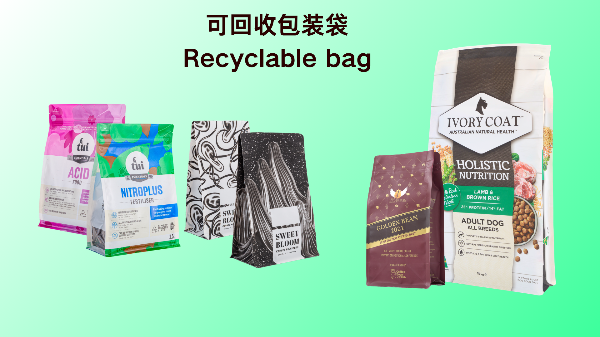 可回收包裝袋
