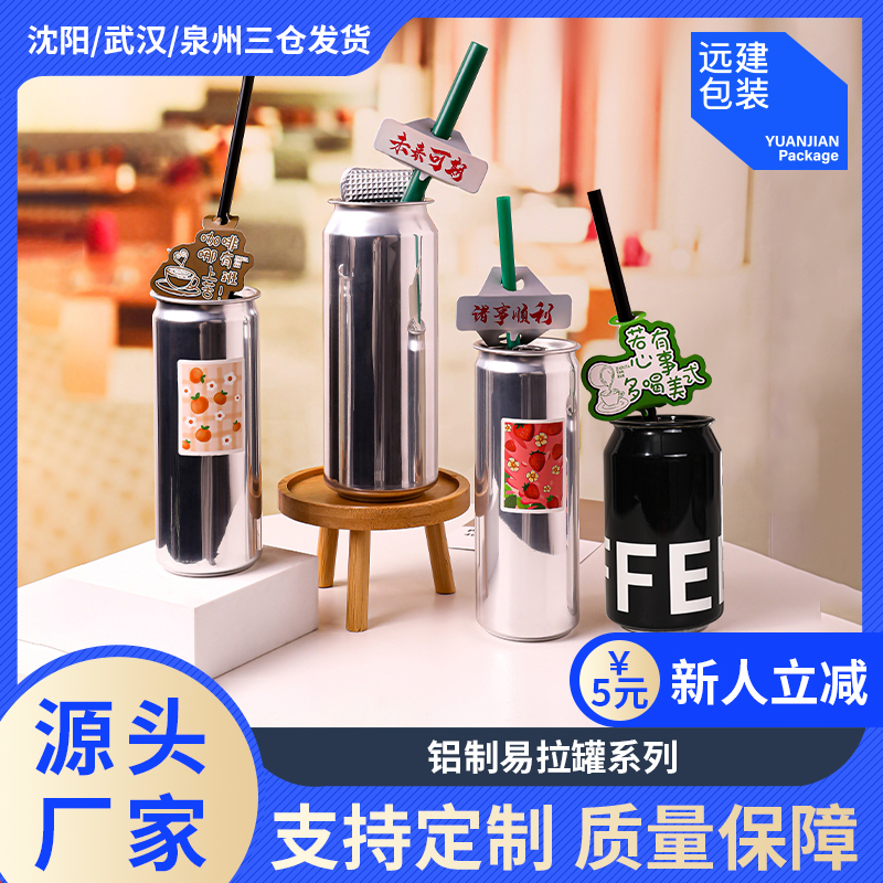 鋁制易拉罐