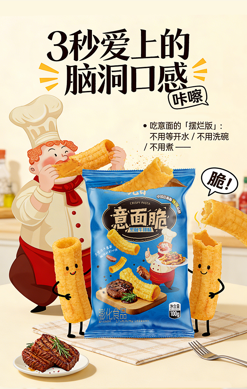 意面脆2包_03.jpg