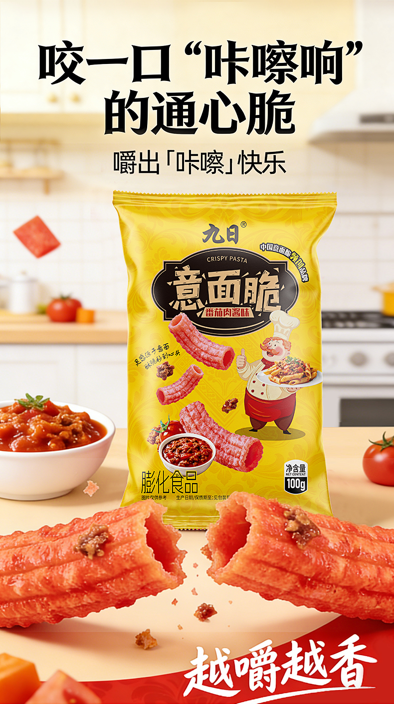意面脆2包_04.jpg