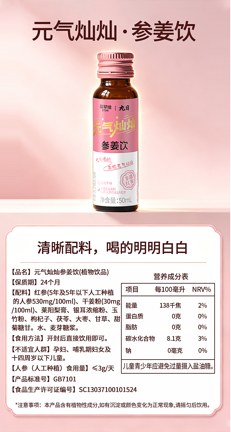 環翠樓1736元氣燦燦參姜飲新_13.jpg