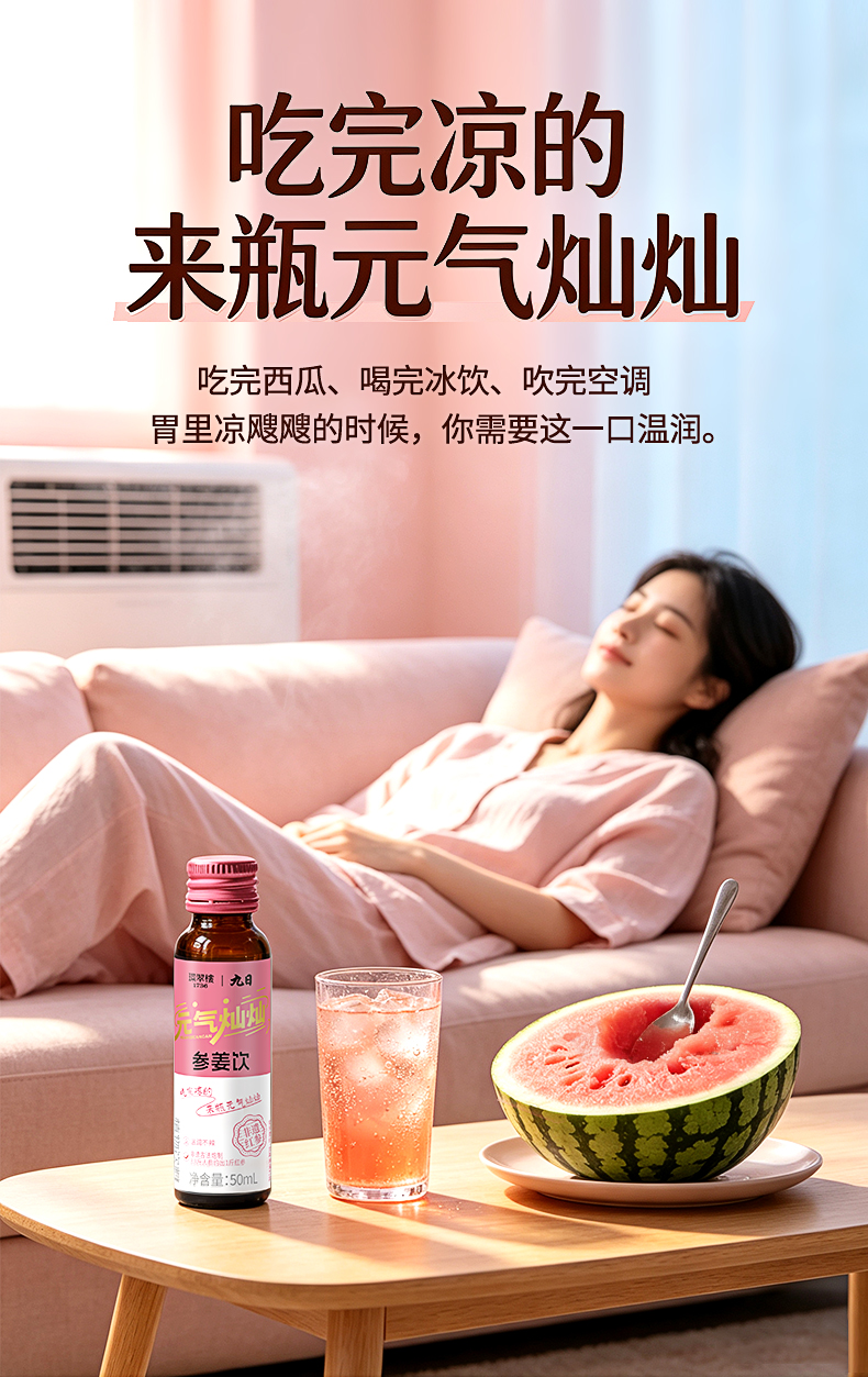 環翠樓1736元氣燦燦參姜飲