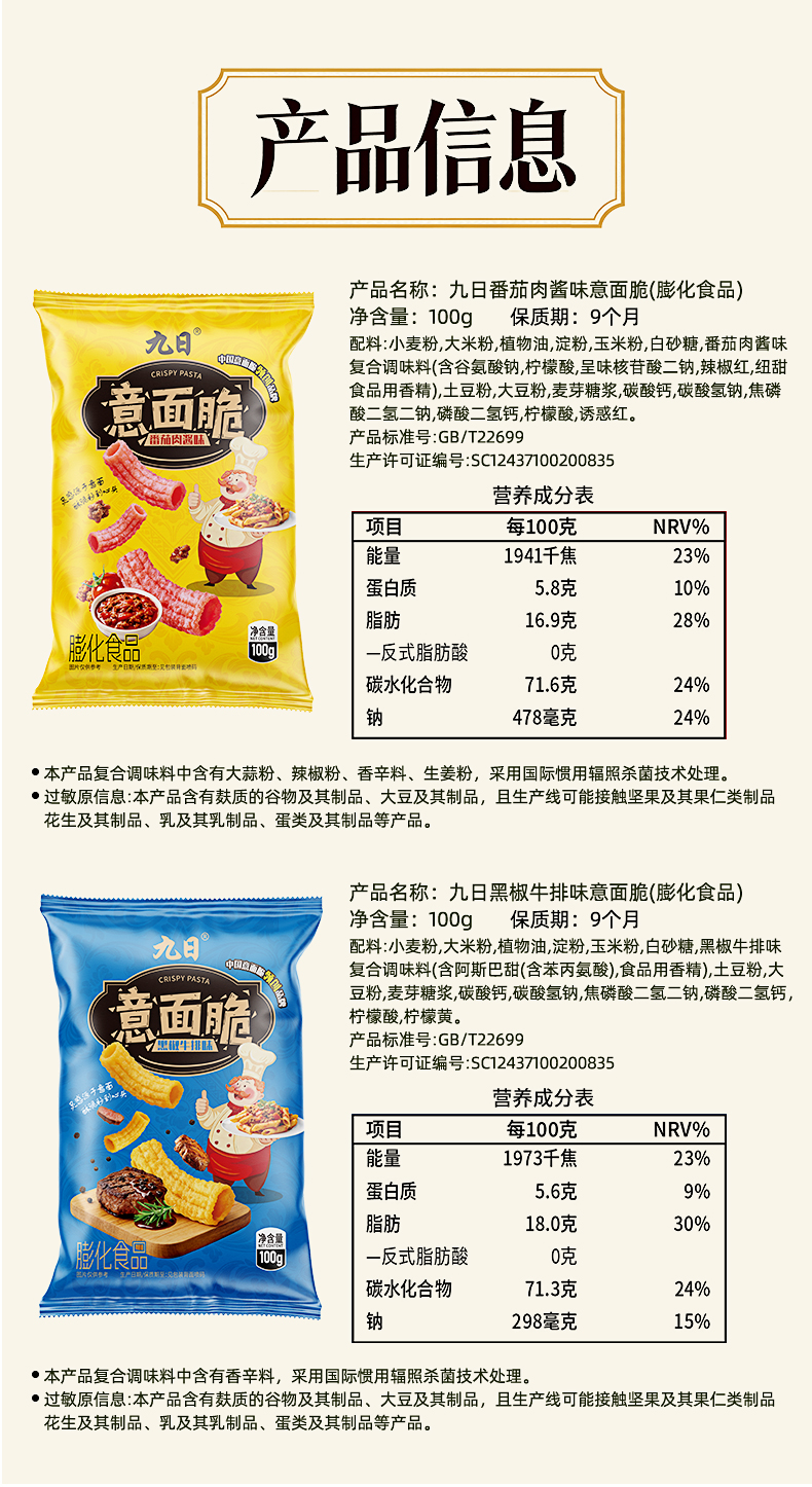意面脆2包_09.jpg