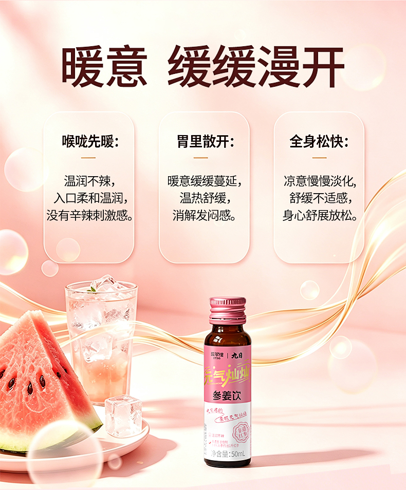 環翠樓1736元氣燦燦參姜飲新_06.jpg