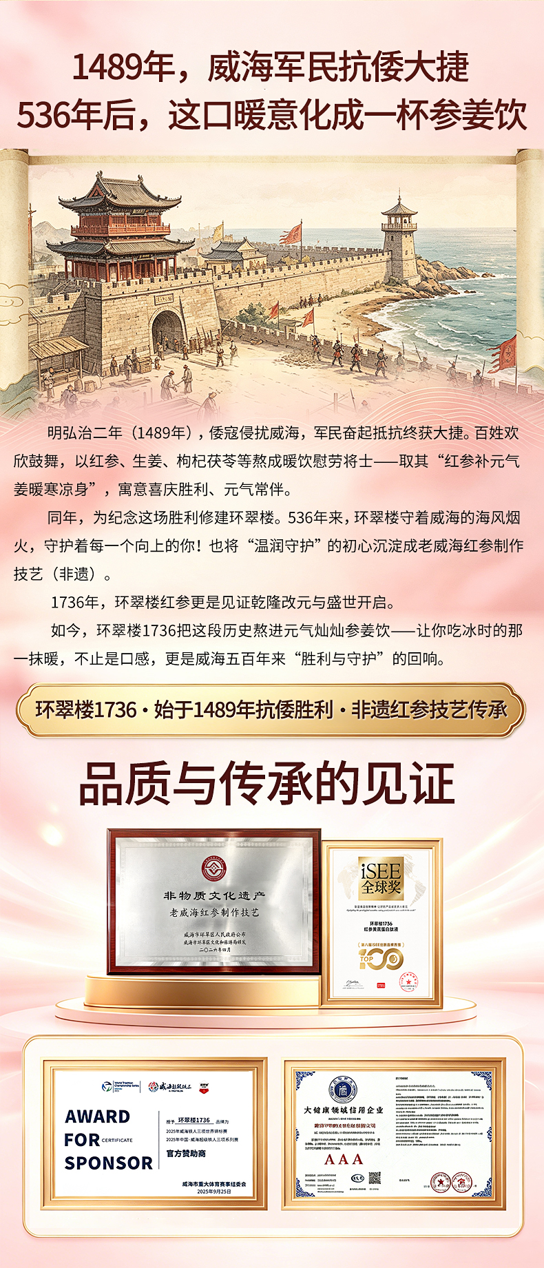 環翠樓1736元氣燦燦參姜飲新_09.jpg