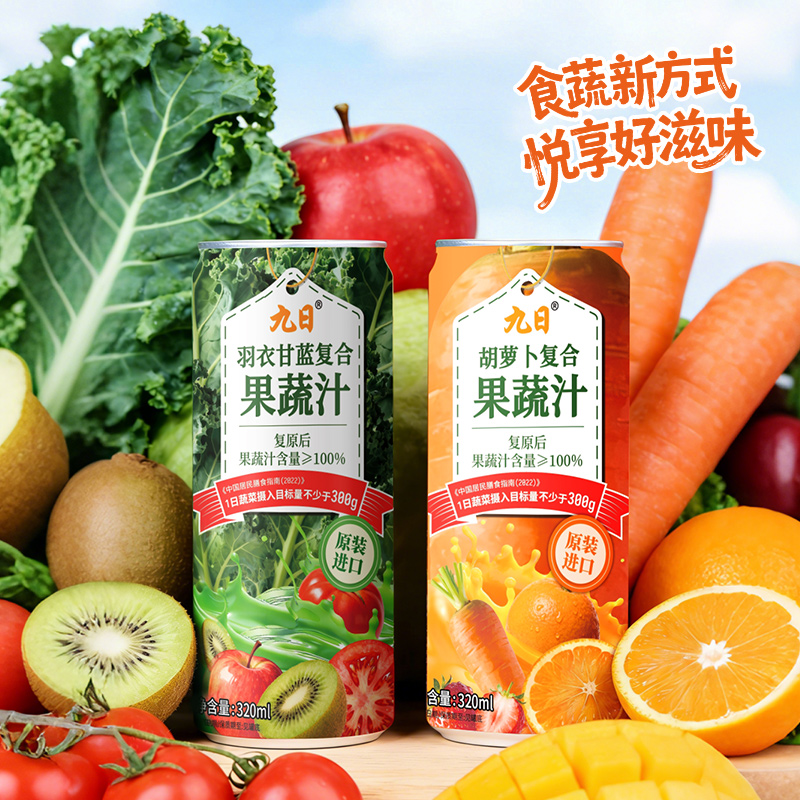 九日復合果蔬汁