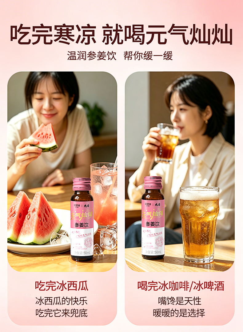 環翠樓1736元氣燦燦參姜飲新_04.jpg