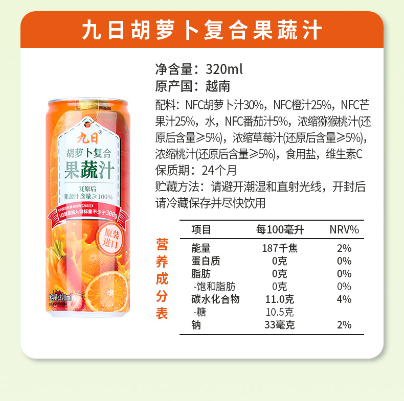 越南果蔬汁320ml_11.jpg