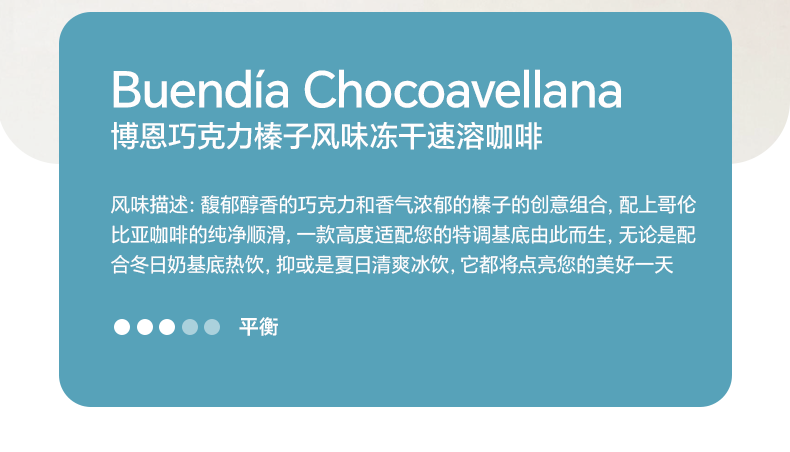 巧克力榛子詳情頁_07_02.png