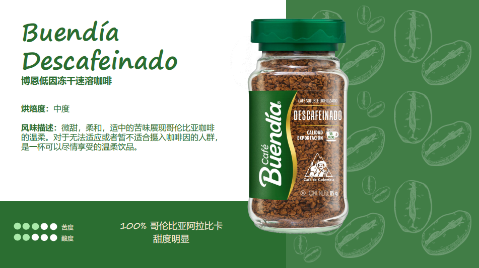 博恩低因凍干速溶咖啡85g