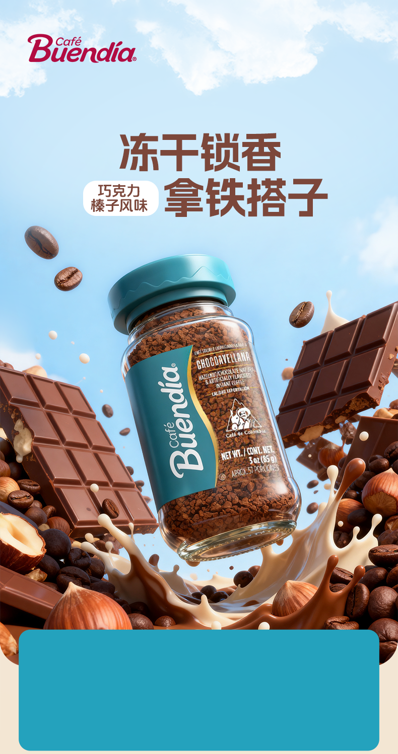 巧克力榛子詳情頁_01.png
