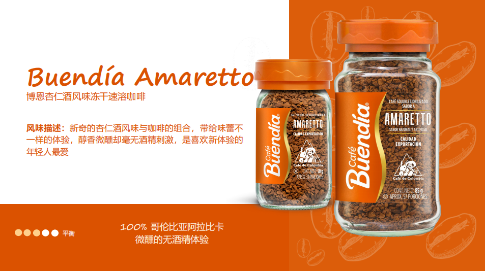 博恩杏仁酒風味凍干速溶咖啡50g、85g