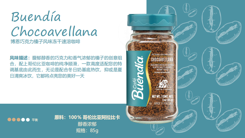 博恩巧克力榛子凍干速溶咖啡85g