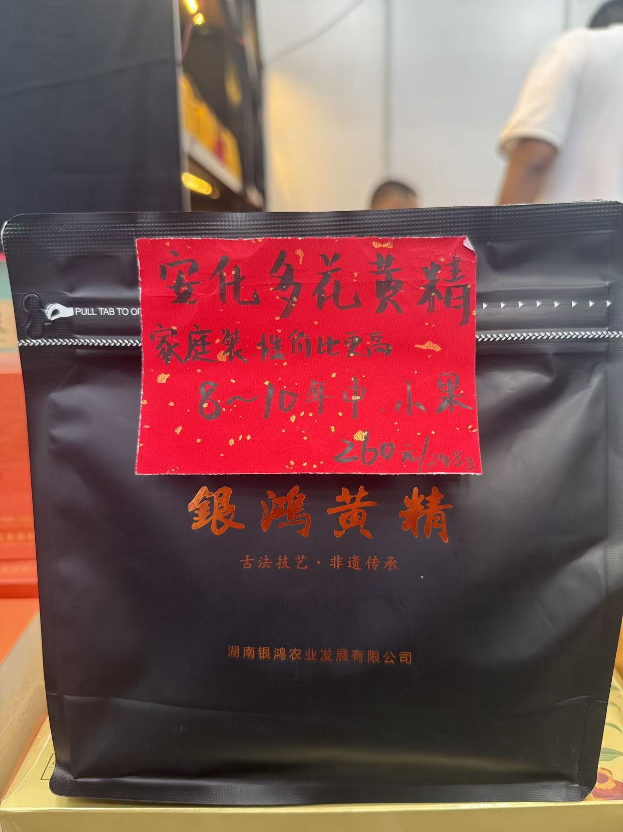 九制黃精