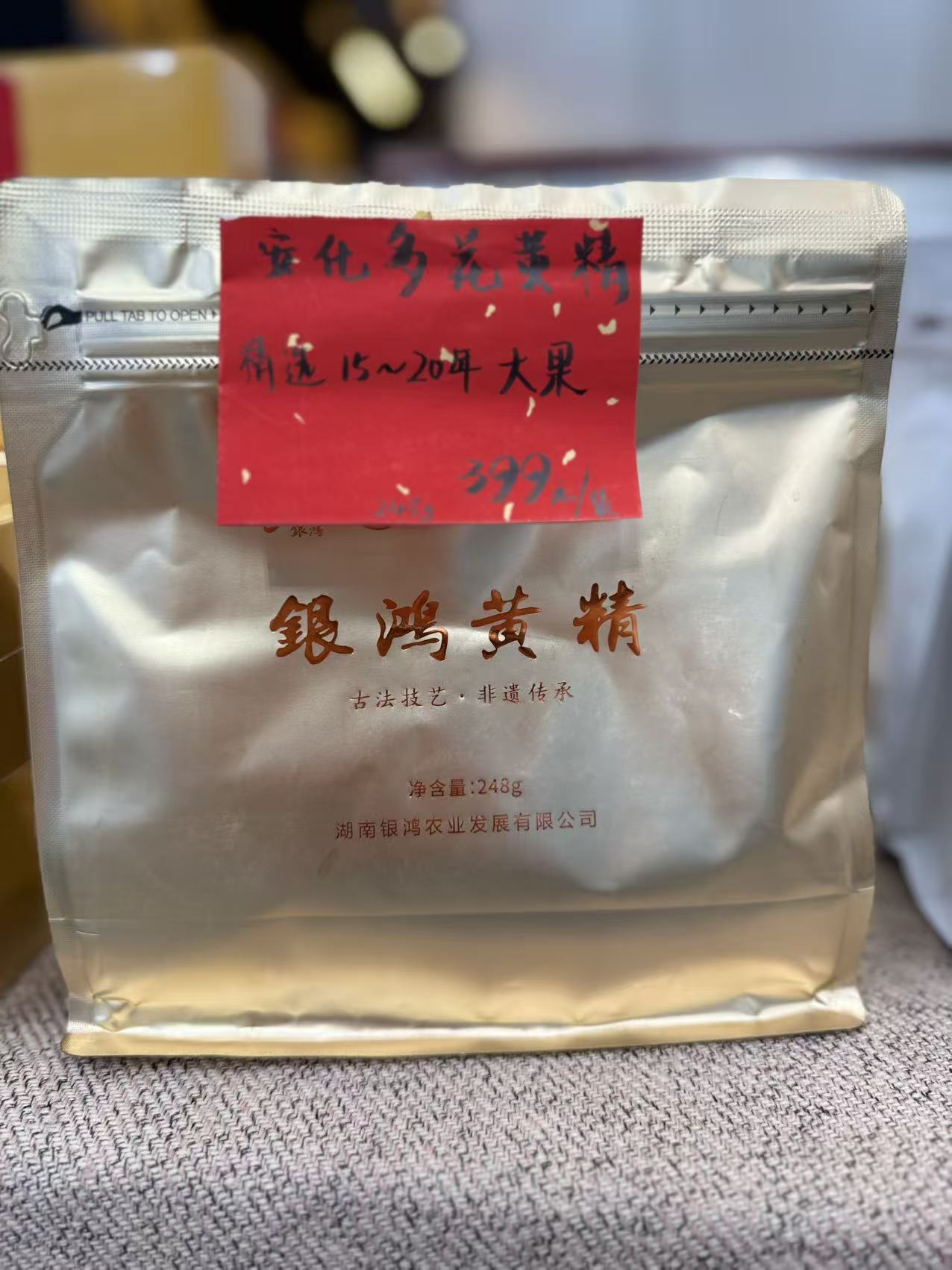 九制黃精---金色袋裝