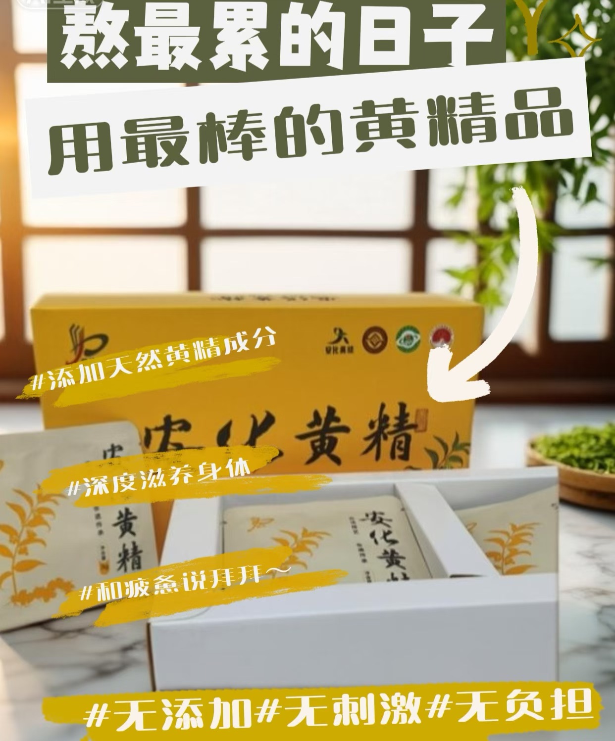 安化黃精