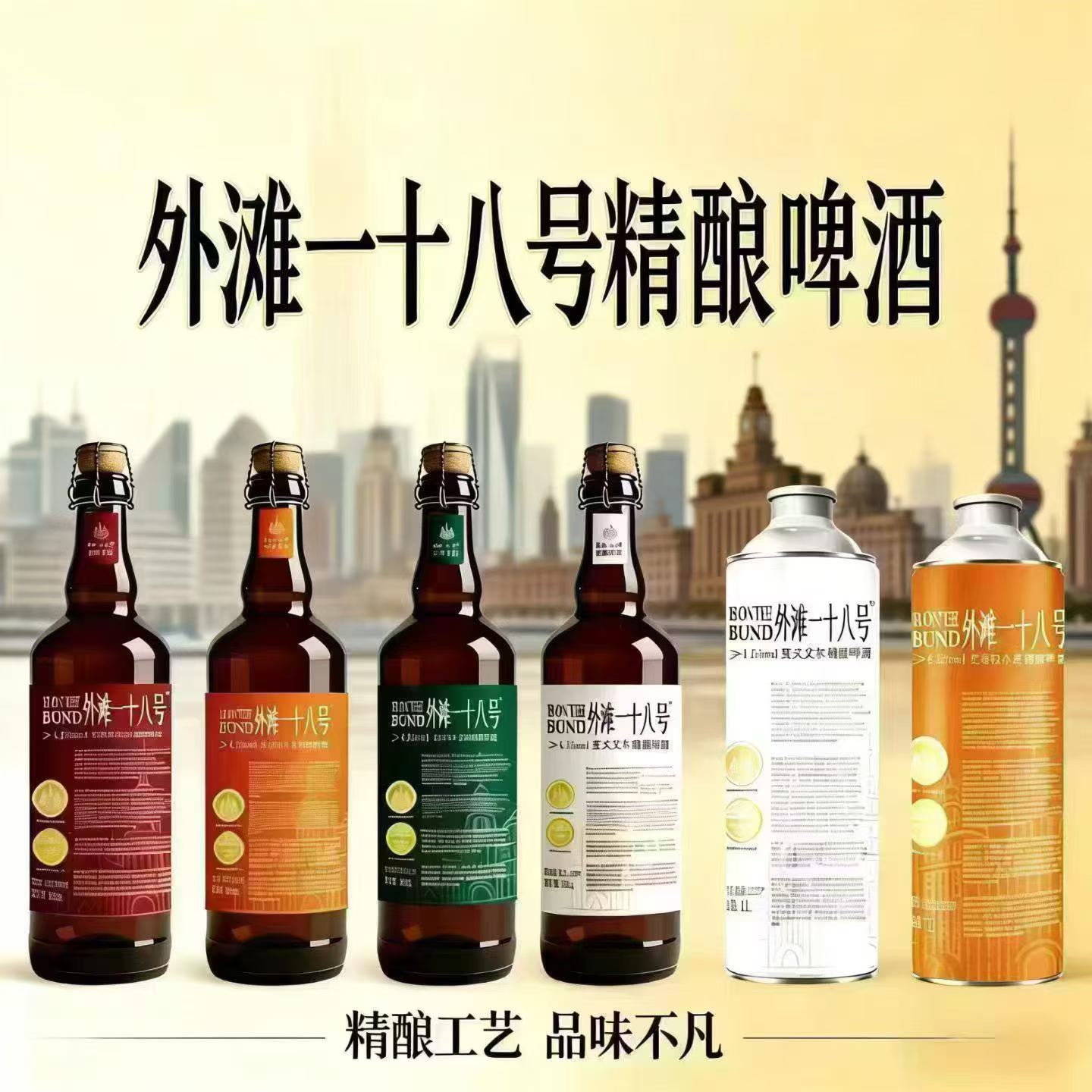 外灘一十八號精釀啤酒