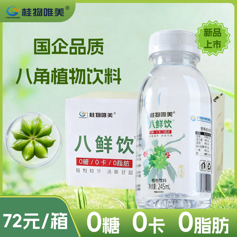 桂物唯美八鮮飲植物飲料