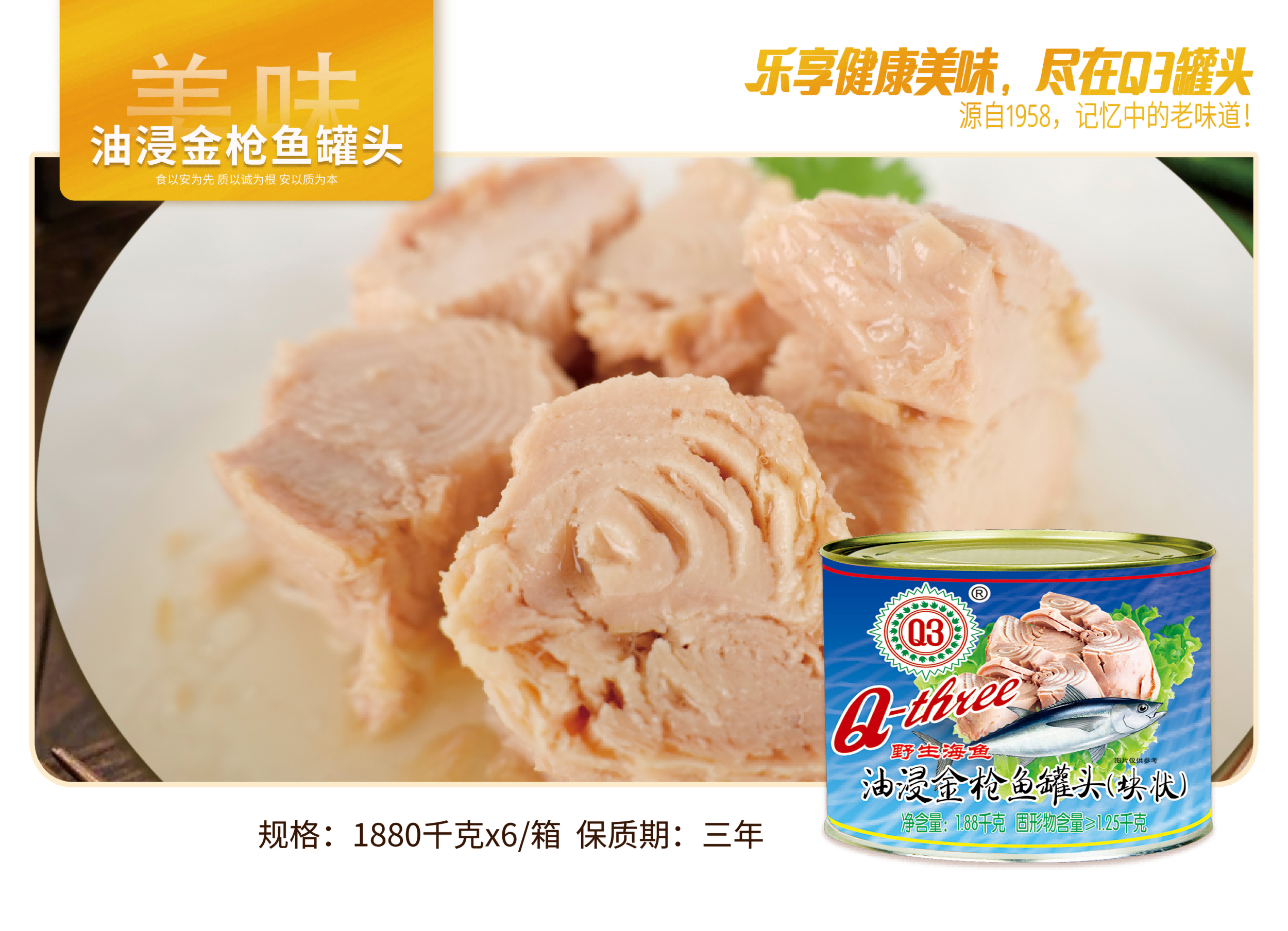 金槍魚罐頭