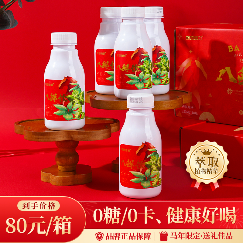 八鮮飲植物飲料330ML*10瓶/箱馬年限定