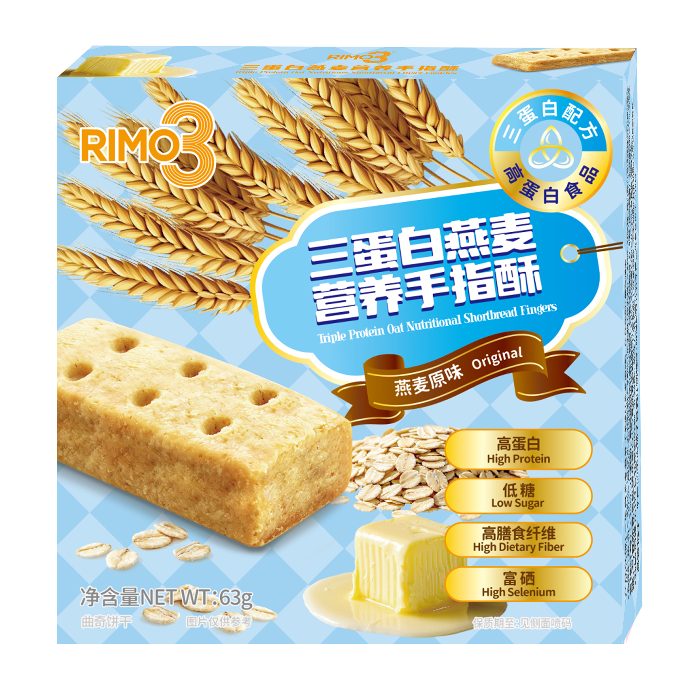 RIMO3三蛋白燕麥營養手指酥