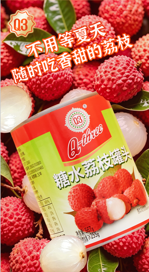 糖水荔枝罐頭