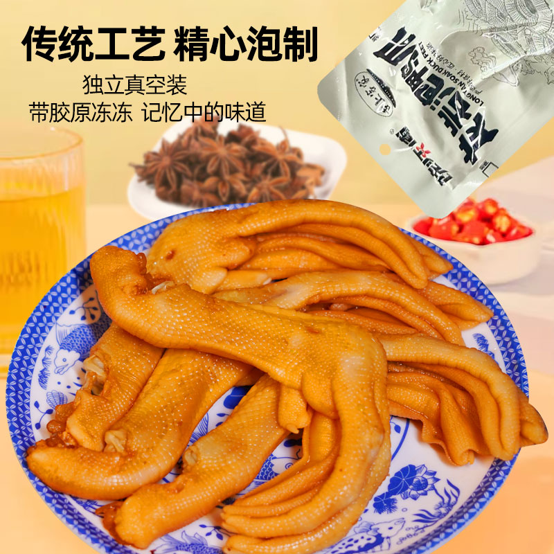 龍巖泡鴨爪