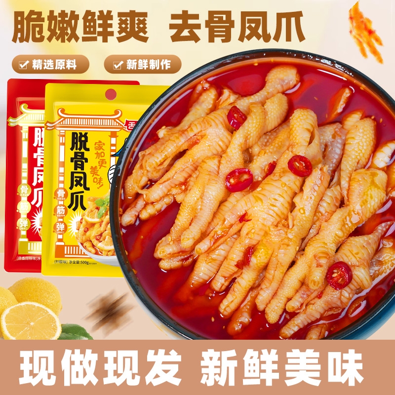 脫骨雞爪