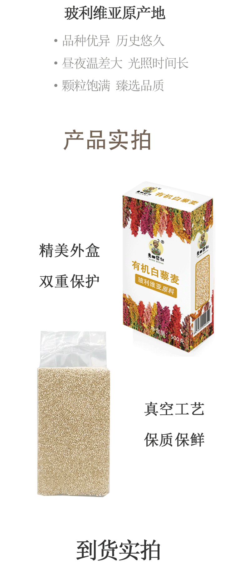 白藜麥_05.png