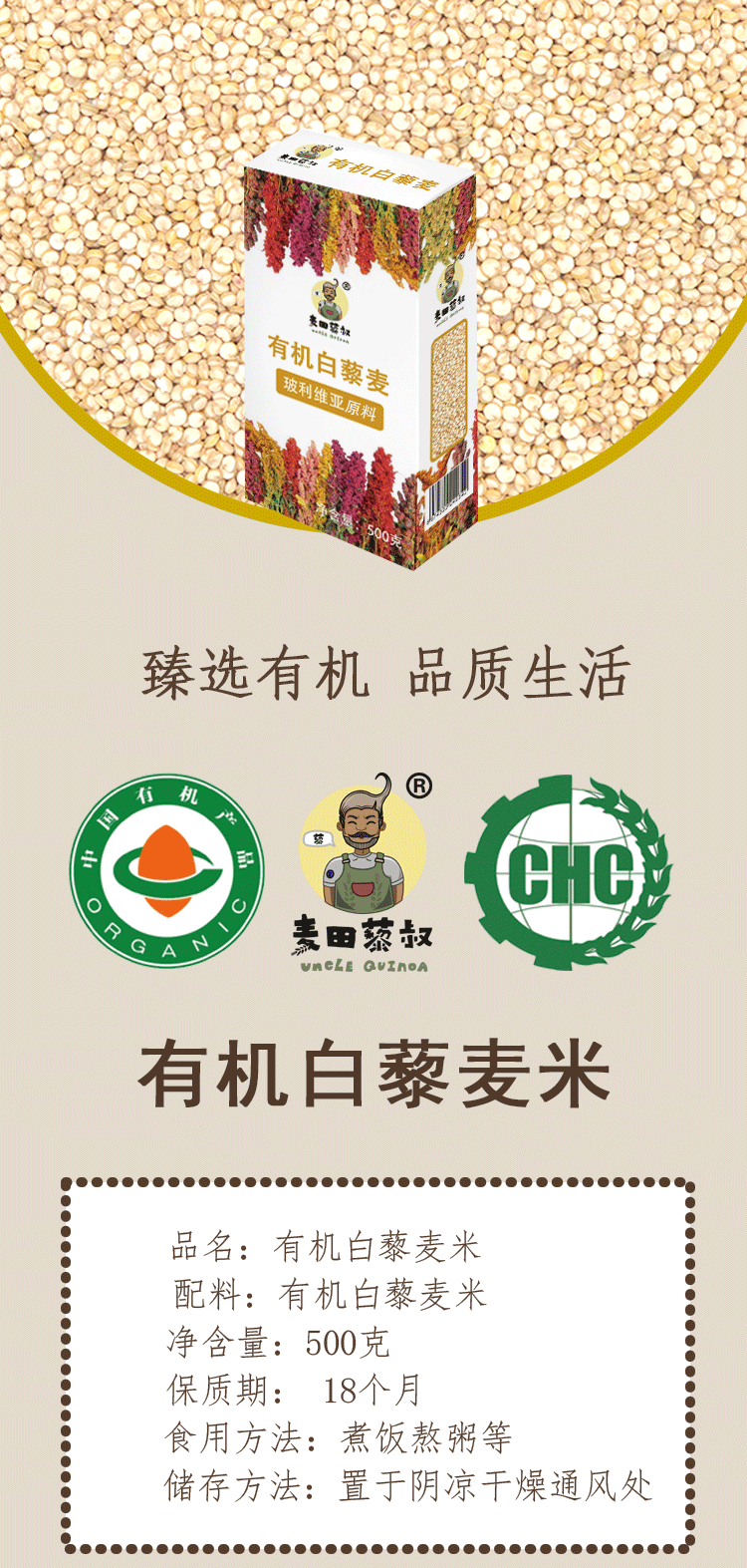 白藜麥_01.png