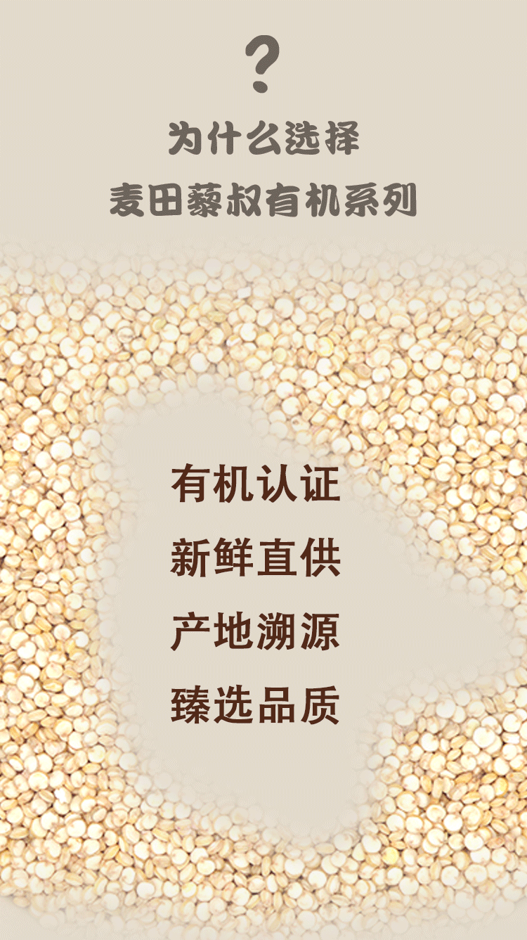 白藜麥_02.png
