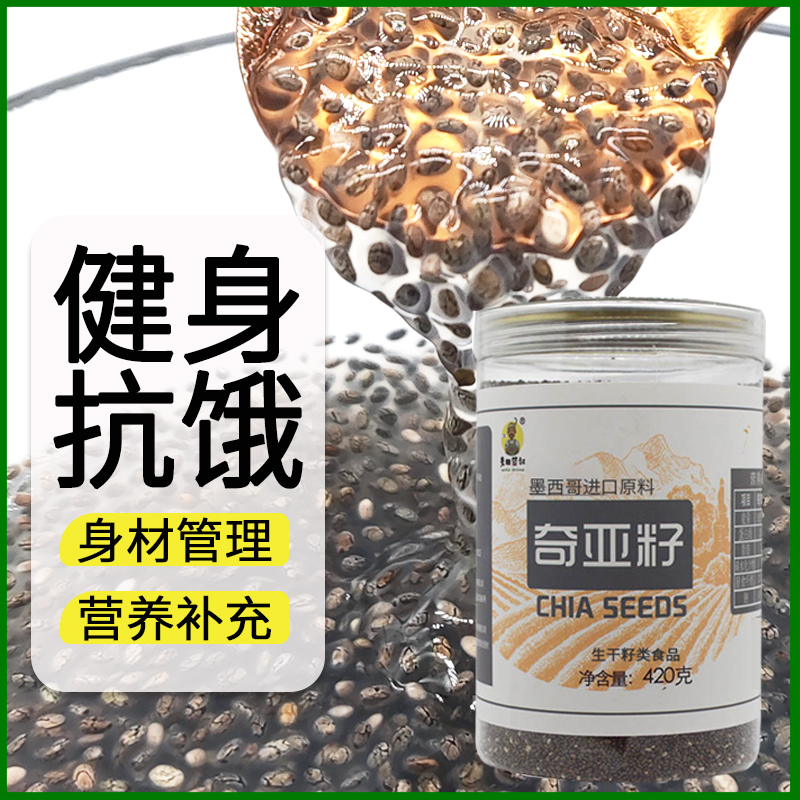 奇亞籽