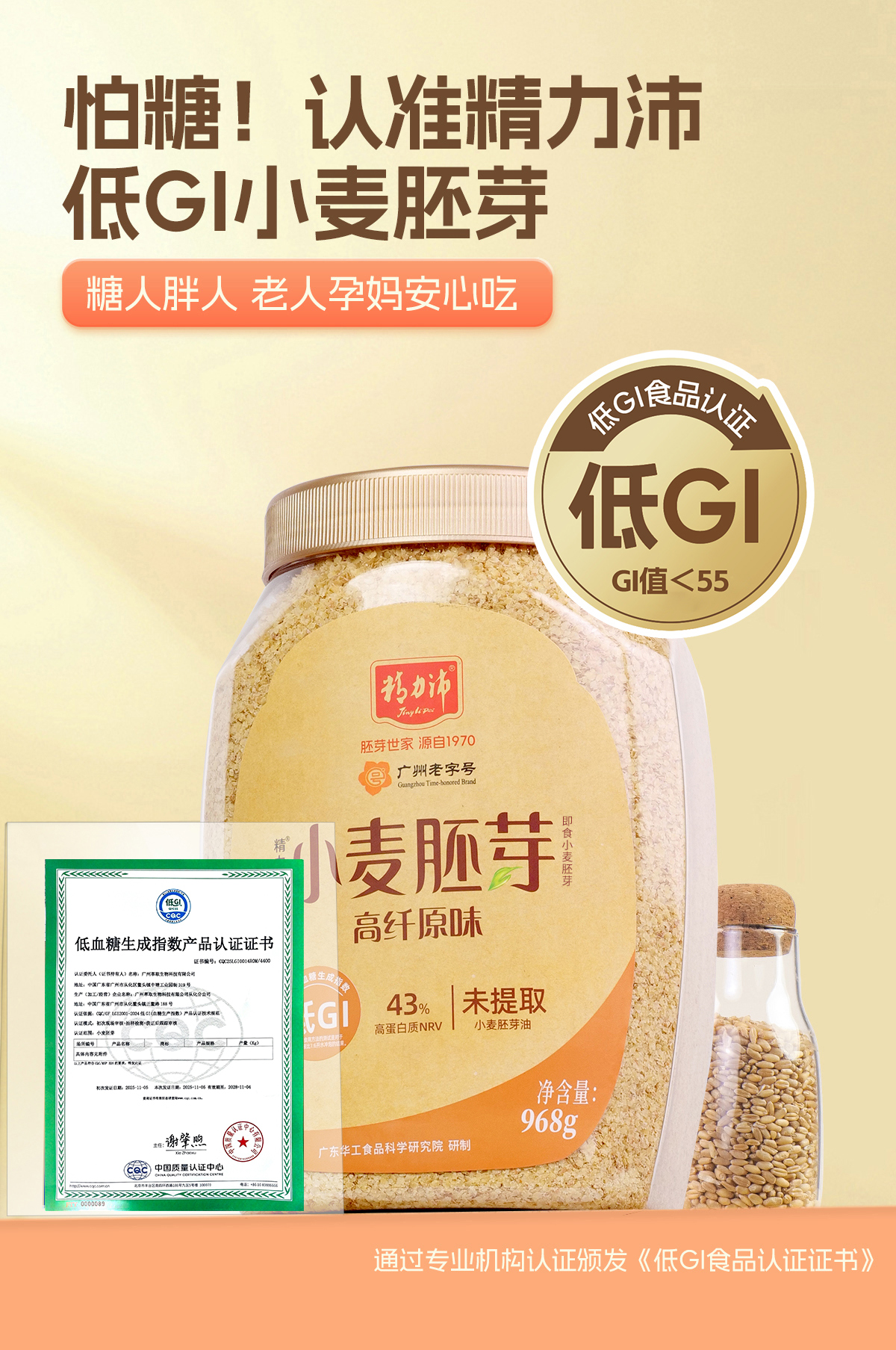 精力沛小麥胚芽