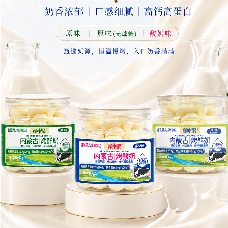 蒙小聚內(nèi)蒙古烤鮮（酸）奶
