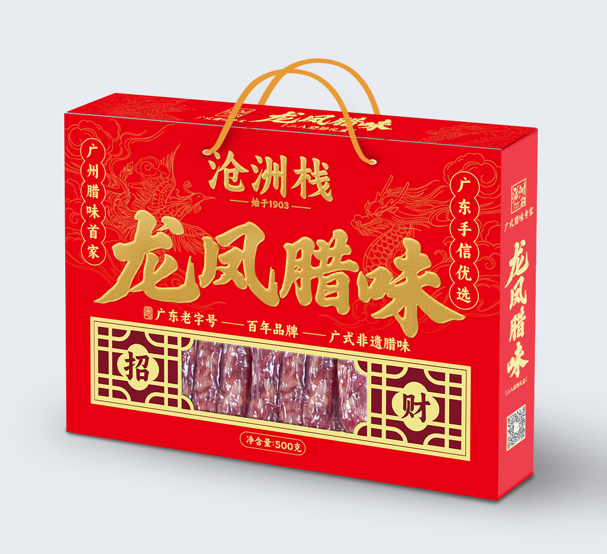500克滄洲棧二八龍鳳臘味禮盒